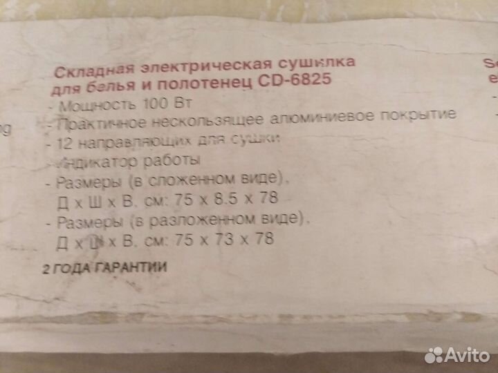 Электрическая сушилка CD-6825