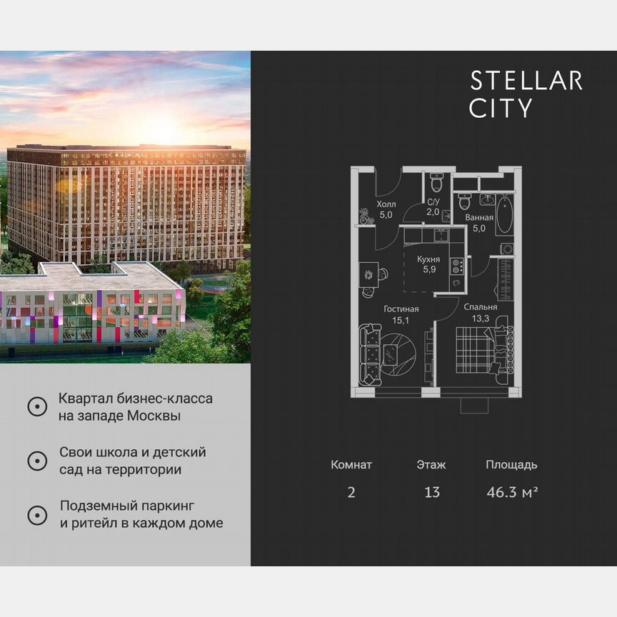 2-к. квартира, 46,3 м², 13/19 эт.