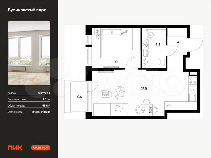 1-к. квартира, 41,9 м², 8/23 эт.