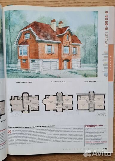 Журнал 300 проектов каталог коттеджей
