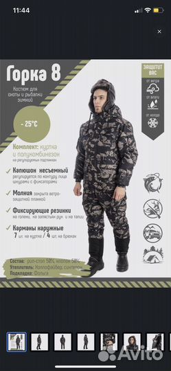 Костюм зимний горка 8