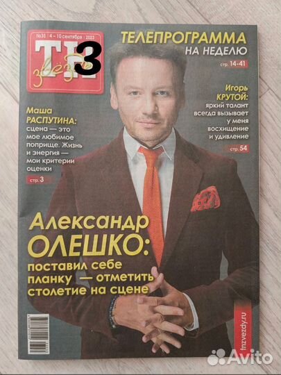 Журналы тн звёзды