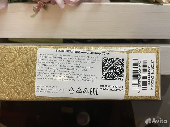 Духи Парфюм