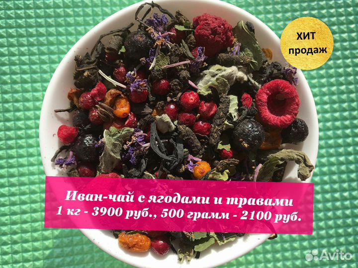 Иван-чай 250 г с брусникой,имбирём,шиповником и др
