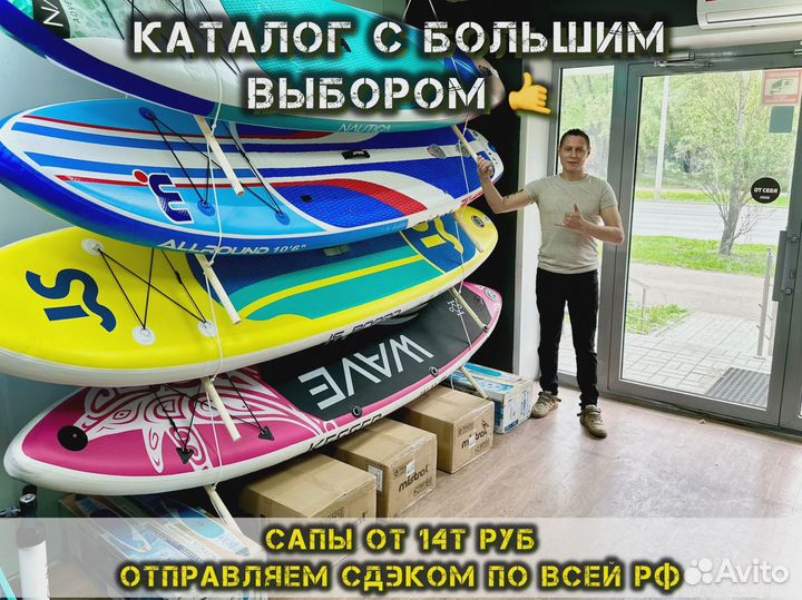 Сап борд новый