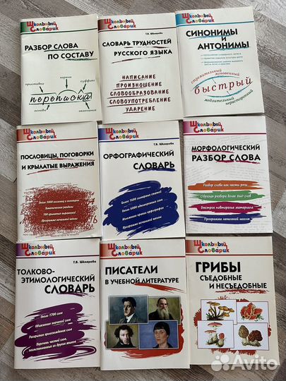 Учебные пособия, начальная школа.Русский язык