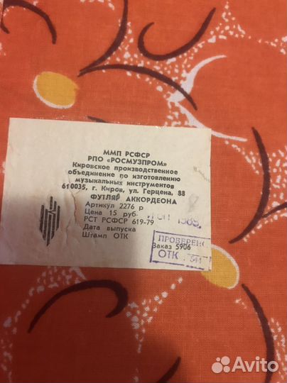 Аккордеон