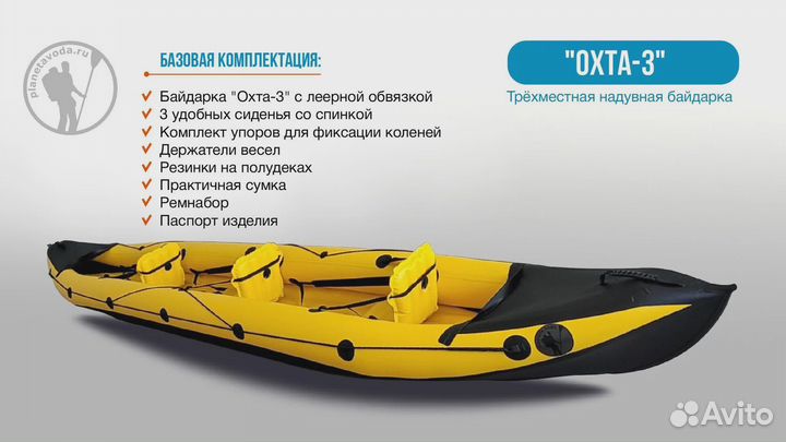 Байдарка надувная Охта-3