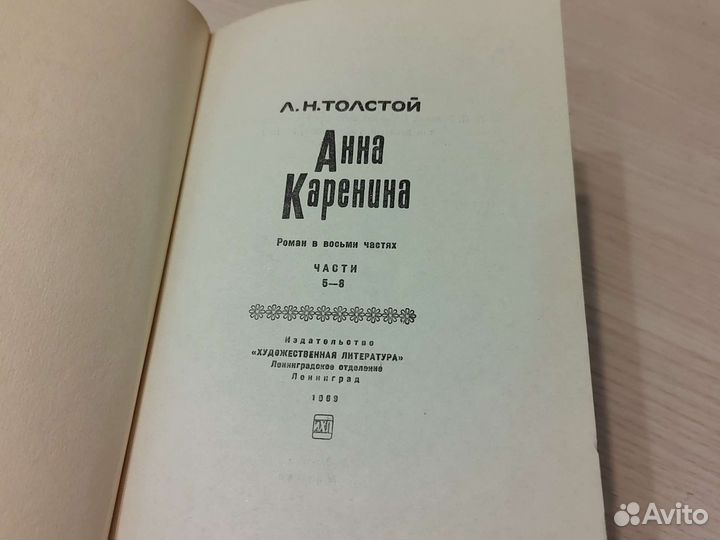 Толстой Анна Каренина