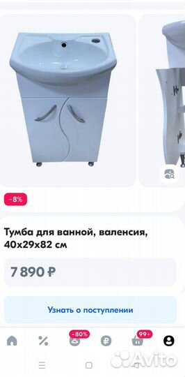 Тумба для ванной