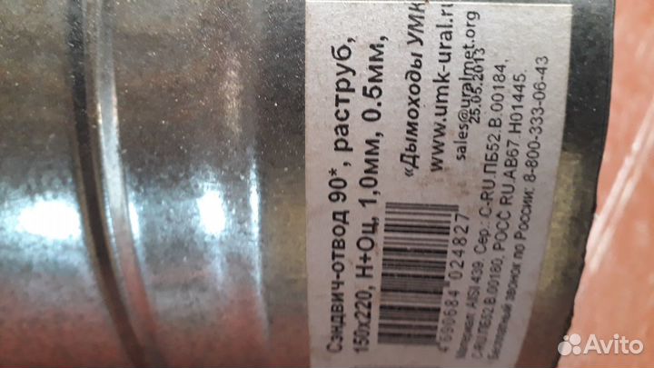 Сендвич отвод 90