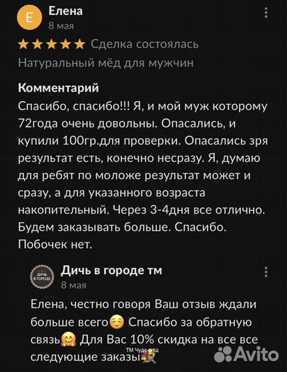 Чудо- мед для сильных 100 мл