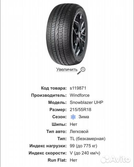 Windforce Snowblazer UHP 215/55 R18 99V