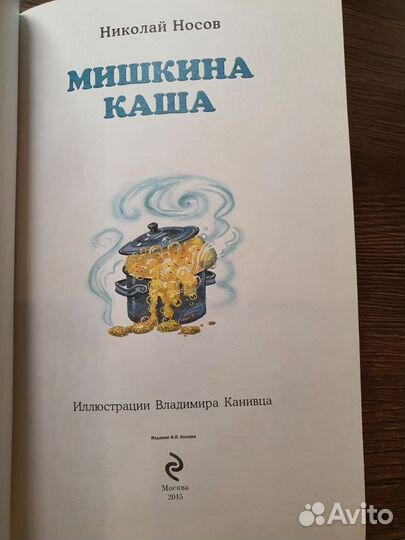 Книги-мои друзья Н.Носов