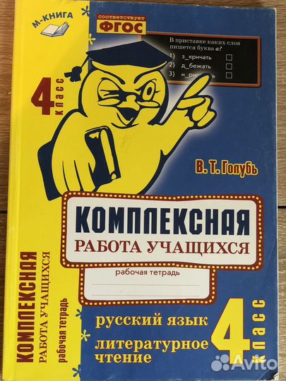 Рабочая тетрадь 4 класс