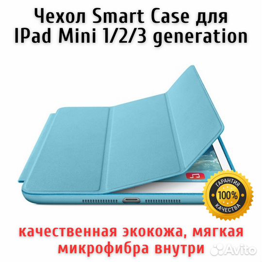 Чехол для iPad mini 1 / 2 / 3 диагональ 7,9
