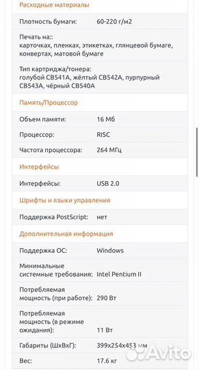 Лазерный принтер HP Color LaserJet (готовый)