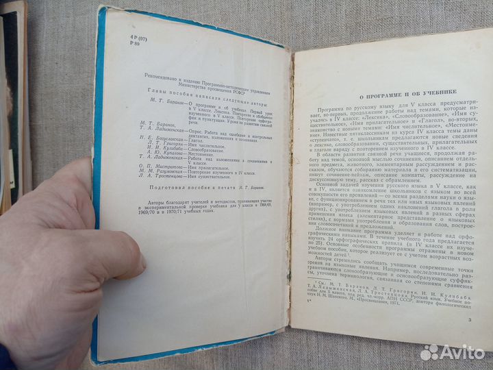 Русский язык в 5 классе. Методические указания к м