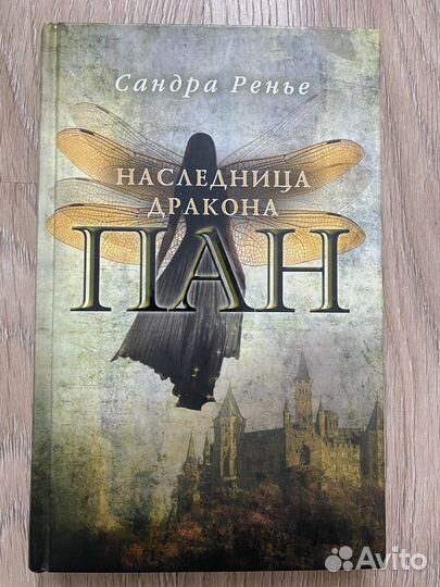 Наследница дракона и друге книги