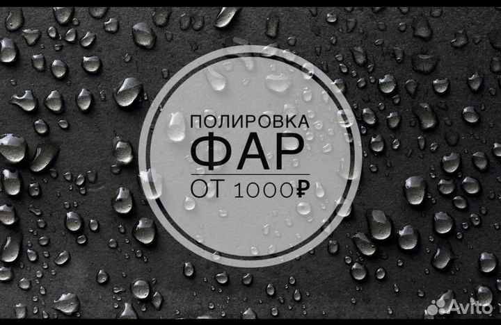 Ремонт Фар пайка бамперов и пластика