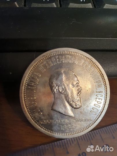 1 рубль 1883 года лш. Коронация Александр III RRR