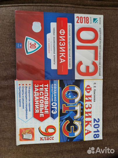 Оге физика 9 класс