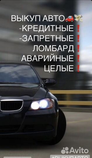 Продать автомобиль