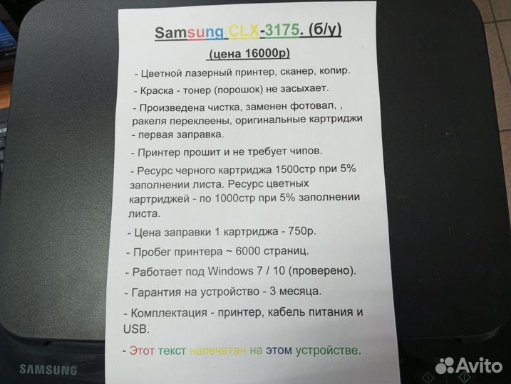 Принтер цветной мфу Samsung SCX-3175 (с Гарантией)