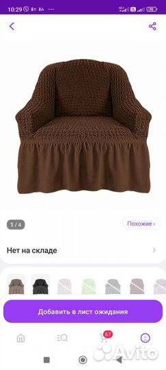 Чехол на кресло универсальный