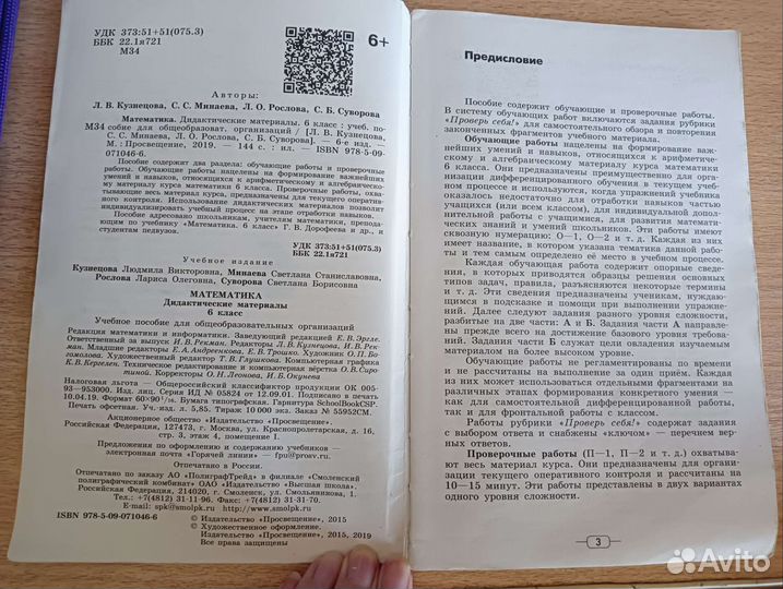 Математика 6 класс дидактические материалы