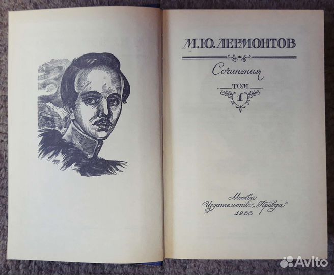 Лермонтов М. Ю. Собрание сочинений в 2-х томах