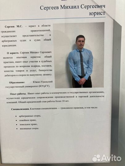 Юрист г. Челябинск