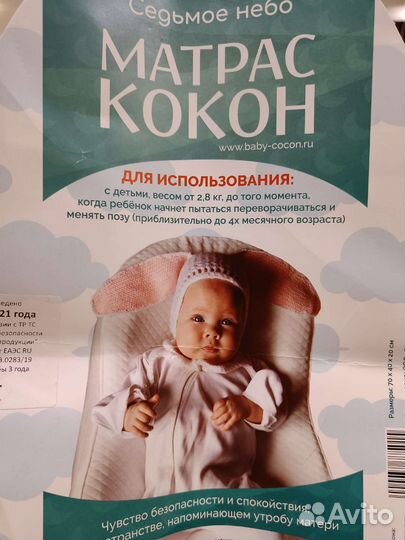 Кокон для новорожденных