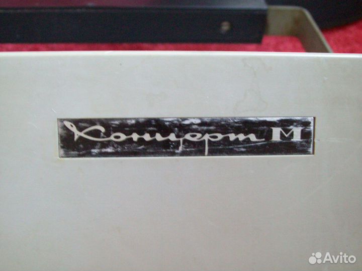 Проигрыватель 