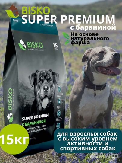 Сухой корм для собак супер премиум с бараниной