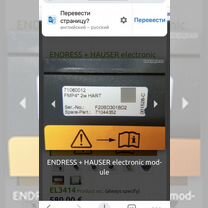 Модуль endress + hauser FMP4x