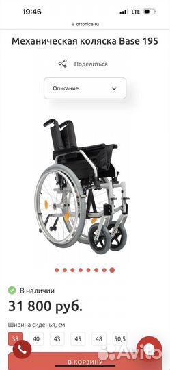 Инвалидная коляска