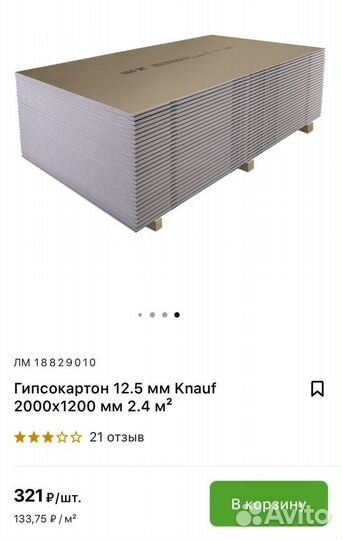 Гипсокартон 12.5 мм Knauf 2000х1200 мм