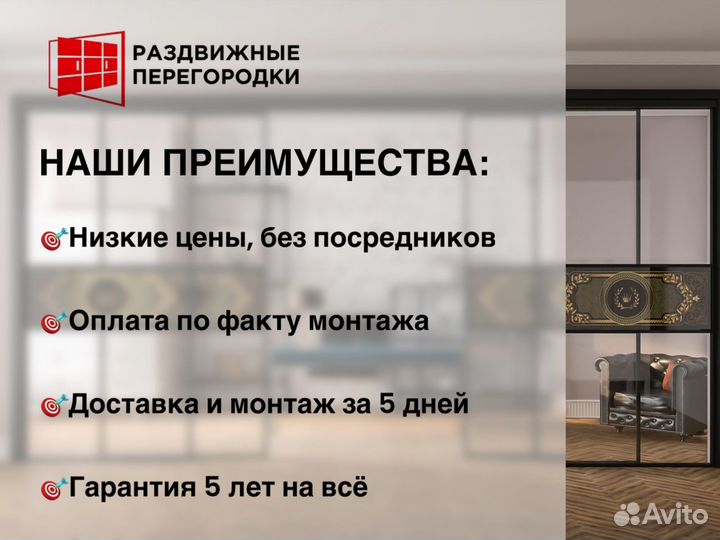 Раздвижные перегородки мосгаз