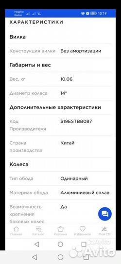 Детский велосипед stern 14
