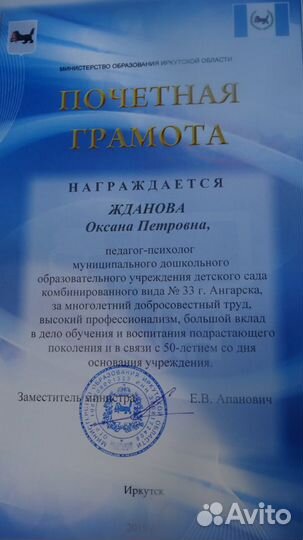 Детский (семейный) психолог высшей категории
