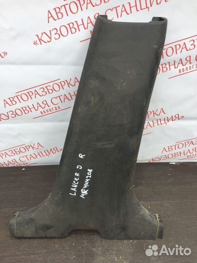 Обшивка стойки правой Mitsubishi Lancer 9