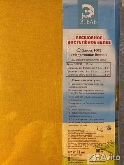 Детское постельное белье Винни