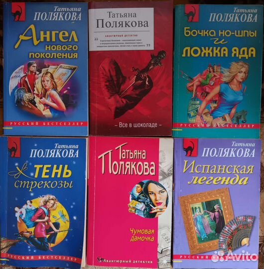 Детективы Татьяны Поляковой и других авторов