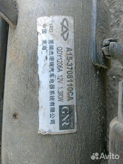 Стартер Chery Bonus A13