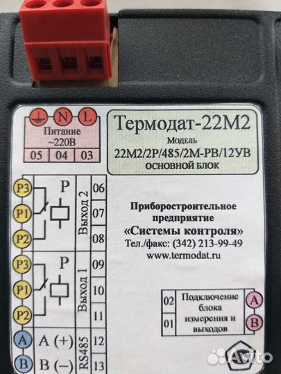 Терморегулятор термодат 22М2/2Р/485/2М-рв/12ув