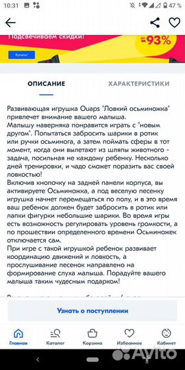 Игрушка осьминожка