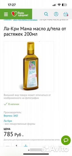 Масло от растяжек Ла-Кри мама