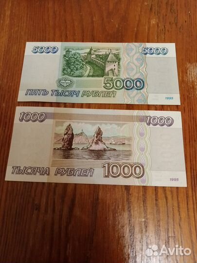 Банкноты 1995 год