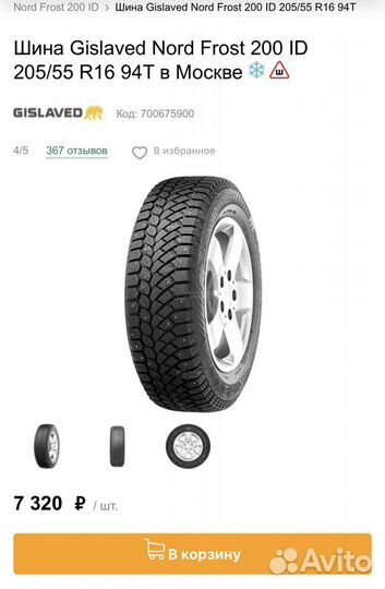 Gislaved Nord Frost 200 205/55 R16